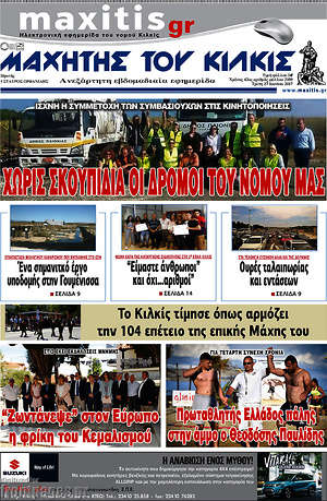Πρωτοσέλιδο Μαχητής του Κιλκίς