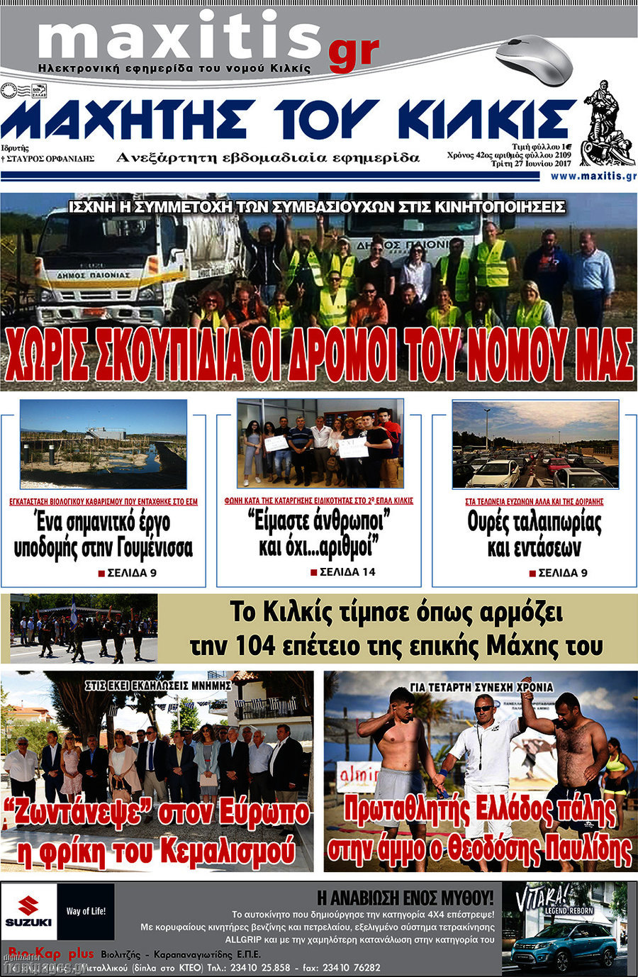 Μαχητής του Κιλκίς