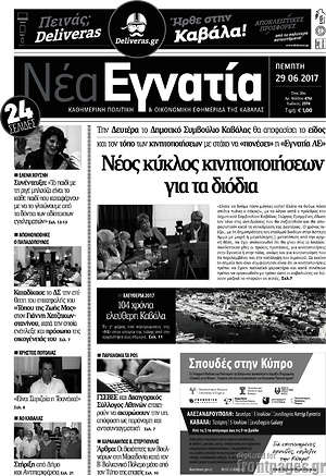 Πρωτοσέλιδο Νέα Εγνατία