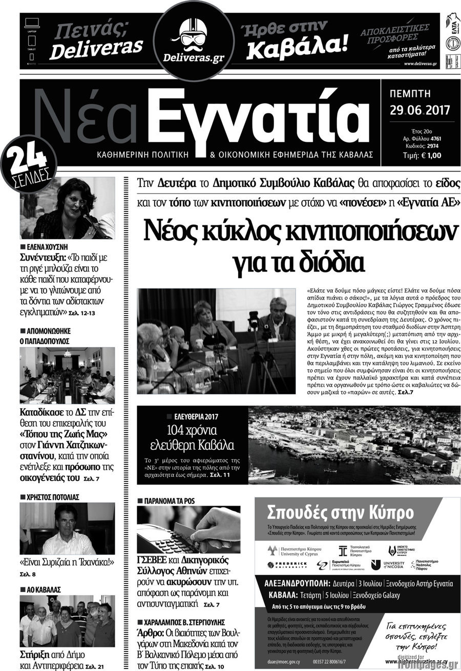 Νέα Εγνατία