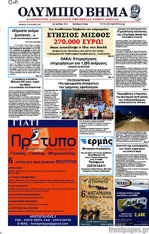 Πρωτοσέλιδο Ολύμπιο Βήμα