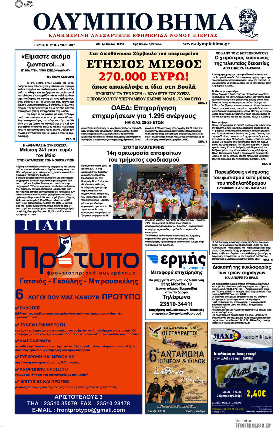 Ολύμπιο Βήμα