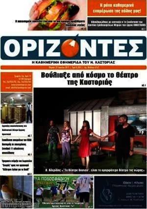 Πρωτοσέλιδο Ορίζοντες