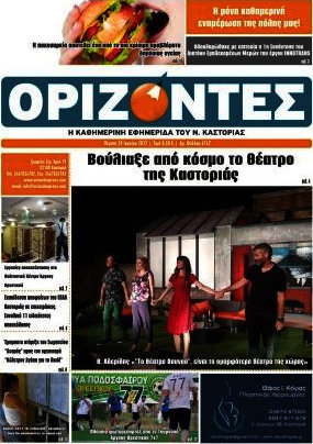 Ορίζοντες