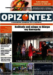 /Ορίζοντες