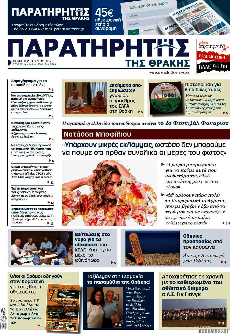 Παρατηρητής