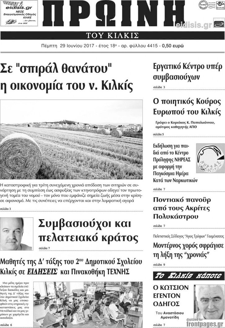 Πρωινή του Κιλκίς