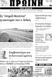 /Πρωινή του Κιλκίς