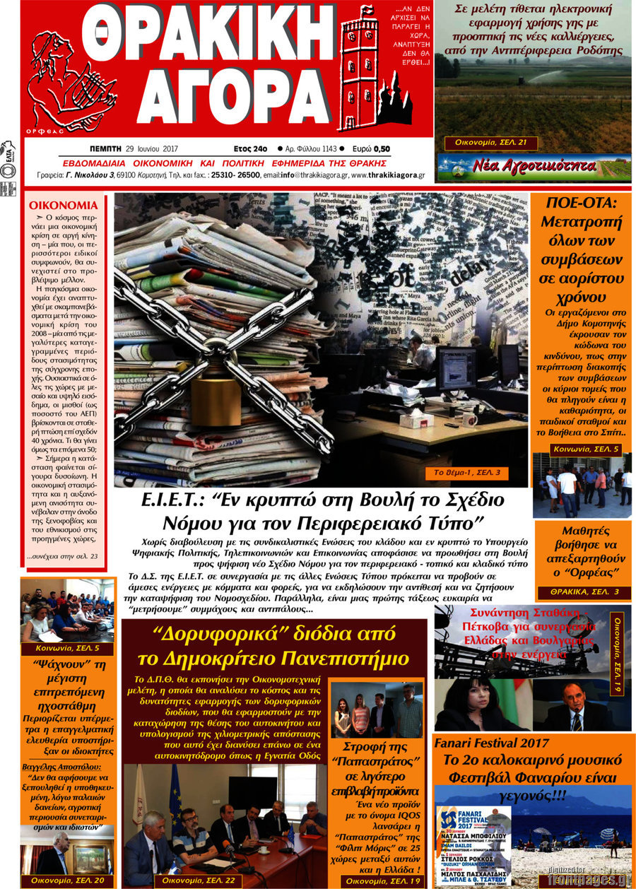 Θρακική Αγορά