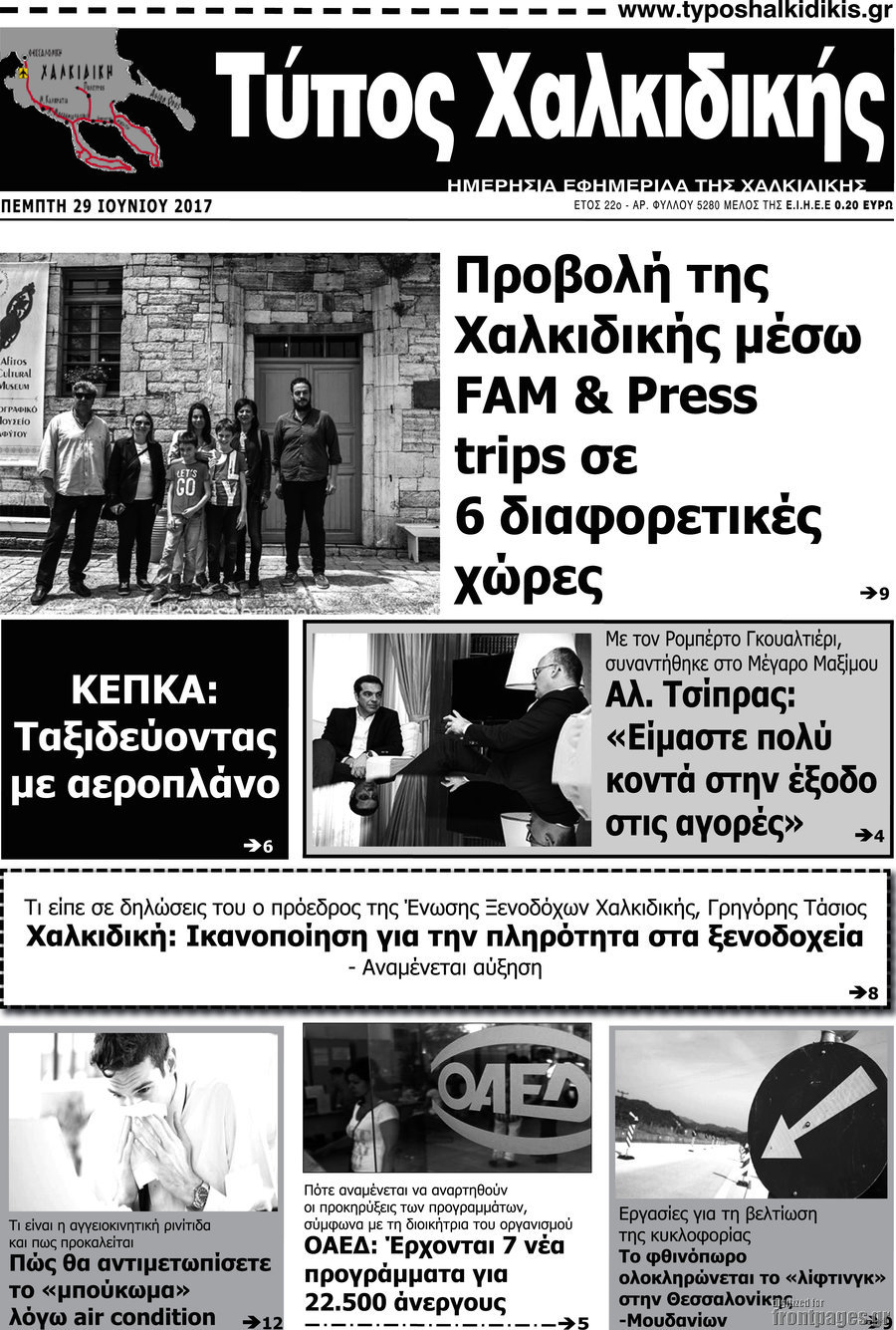 Τύπος Χαλκιδικής
