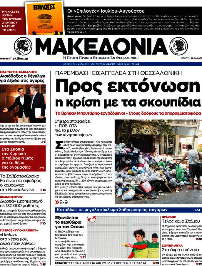 Μακεδονία