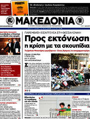 /Μακεδονία