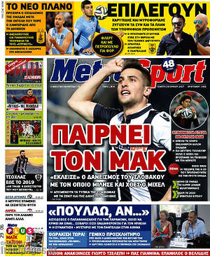 Πρωτοσέλιδο εφημερίδας MetroSport - protoselida