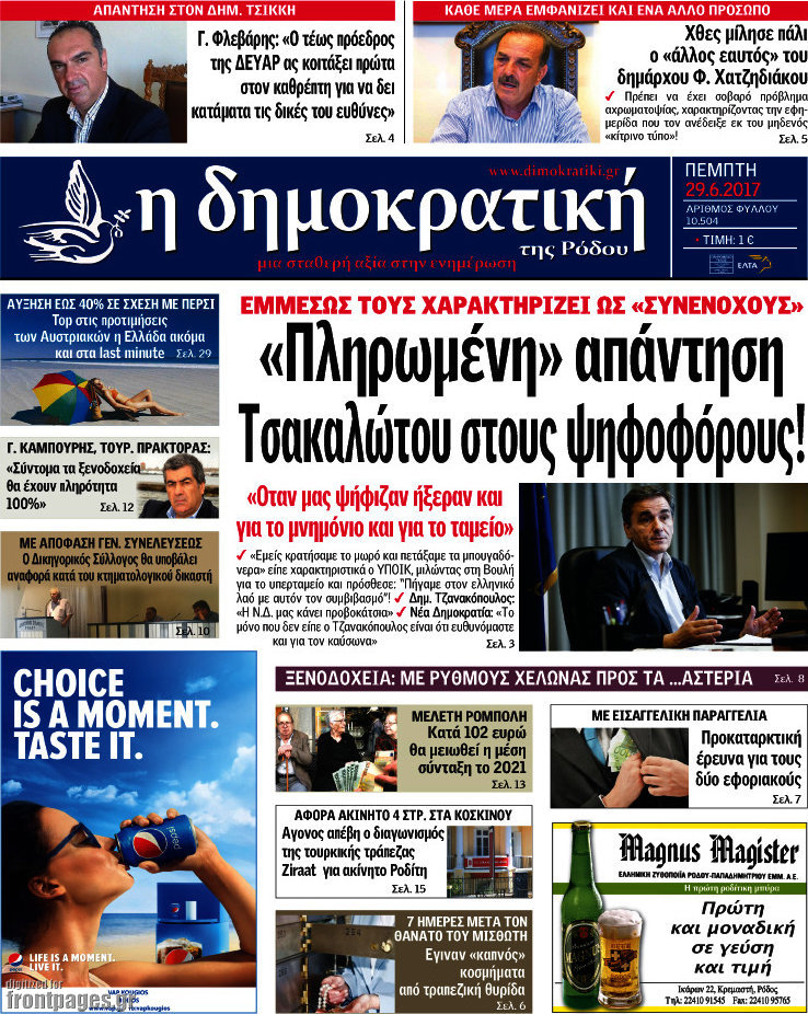 Δημοκρατική Ρόδου