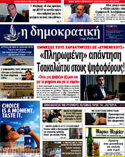 /Δημοκρατική Ρόδου