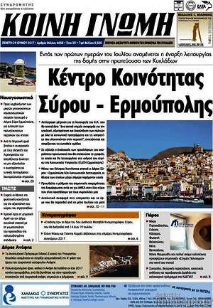 Πρωτοσέλιδο Κοινή Γνώμη