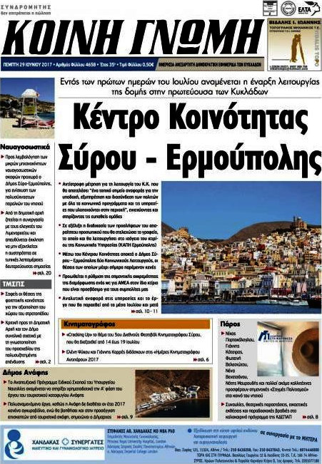 Κοινή Γνώμη