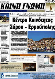 /Κοινή Γνώμη