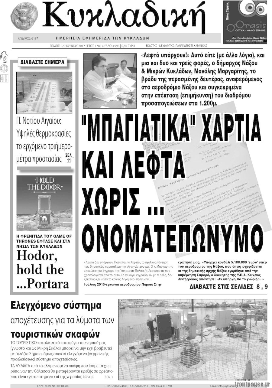 Κυκλαδική