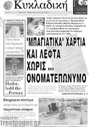 /Κυκλαδική