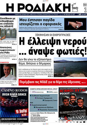 Πρωτοσέλιδο Η Ροδιακή