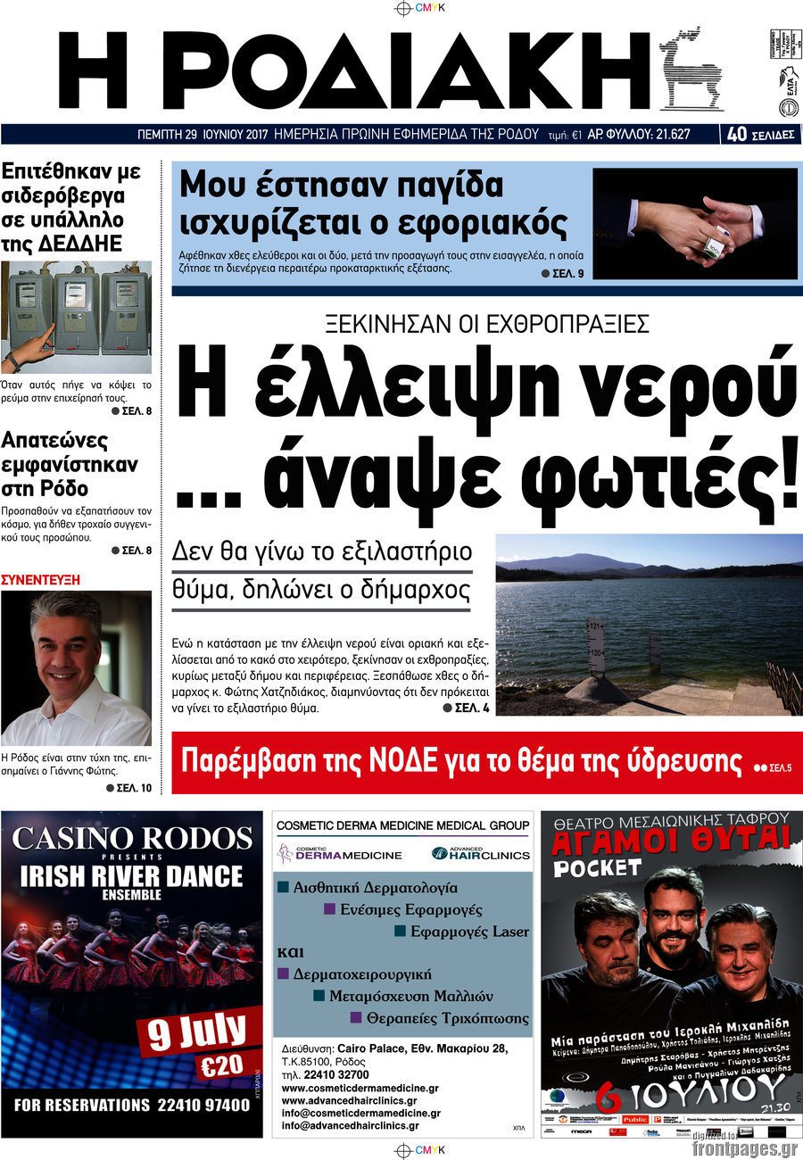 Η Ροδιακή