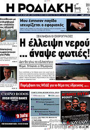 /Η Ροδιακή