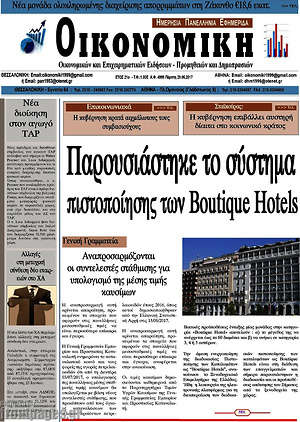 Πρωτοσέλιδο Οικονομική
