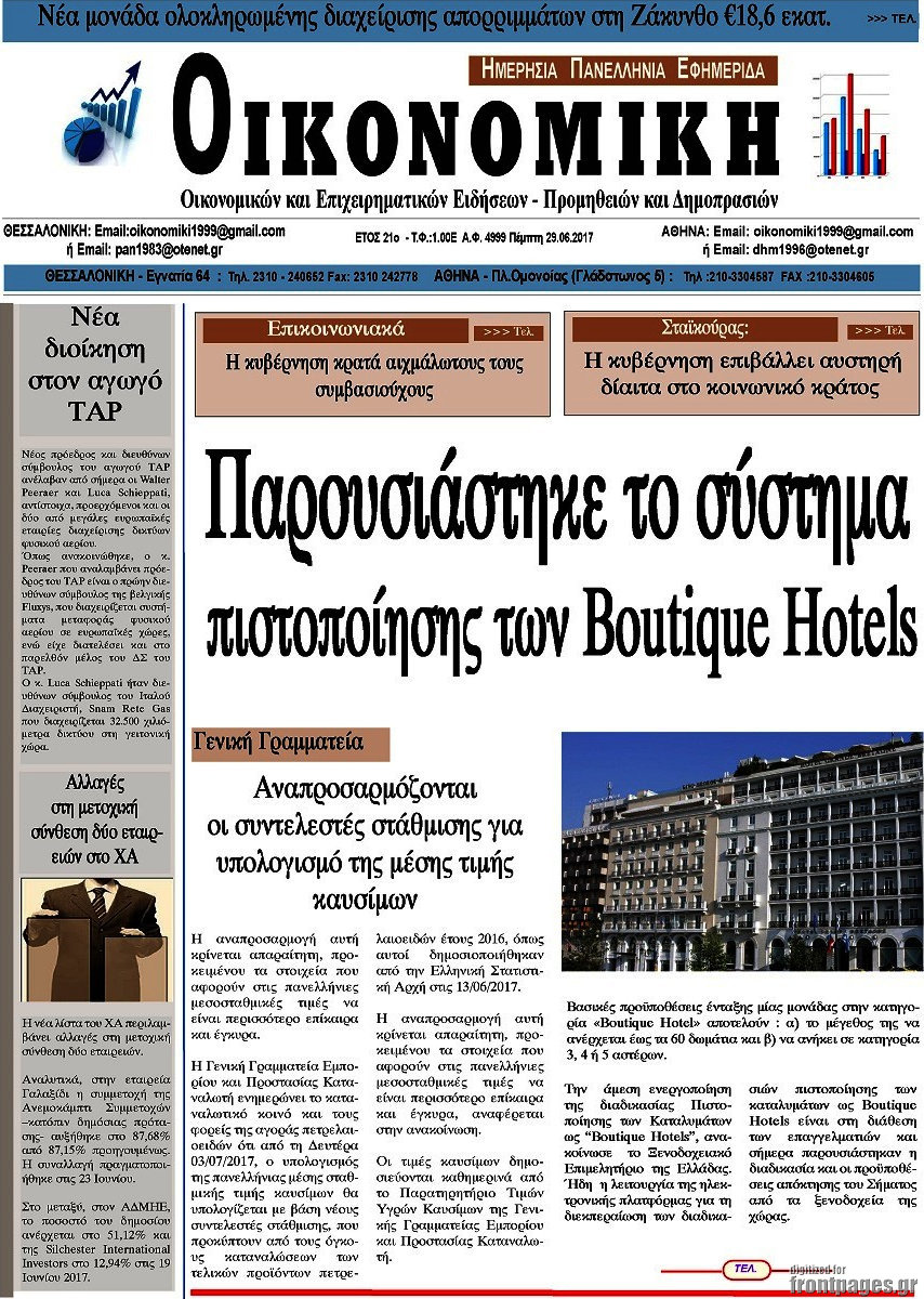 Οικονομική