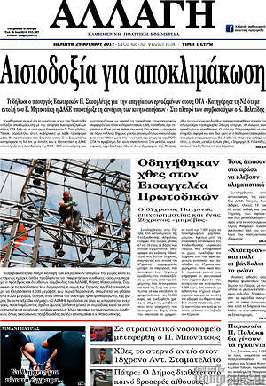 Πρωτοσέλιδο Αλλαγή