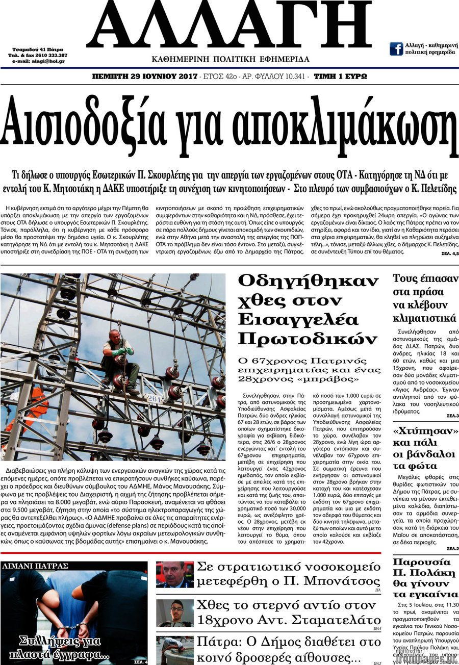 Αλλαγή