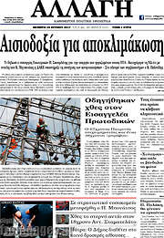 /Αλλαγή