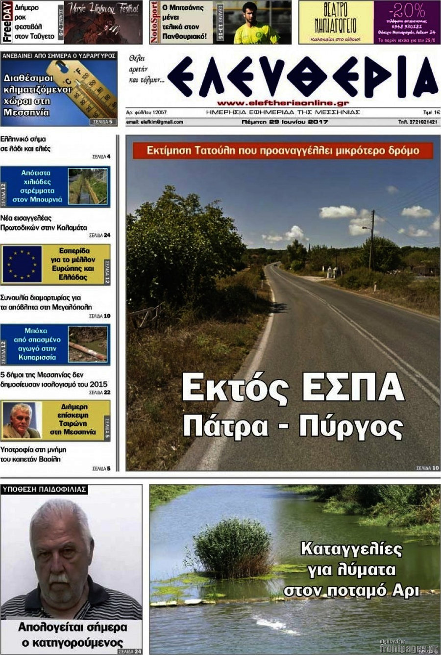 Ελευθερία