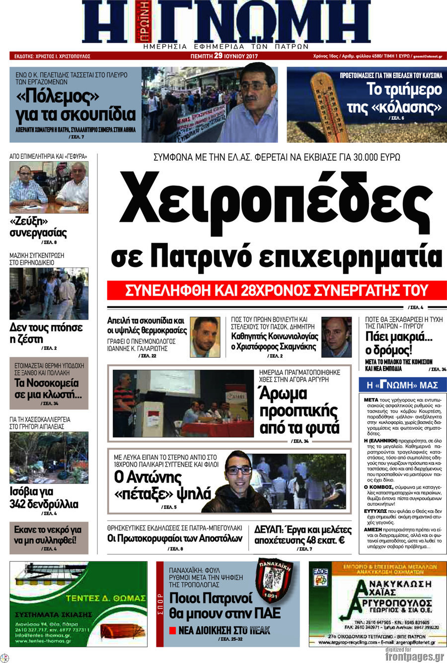Η Γνώμη