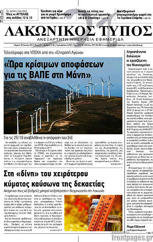 Πρωτοσέλιδο Λακωνικός Τύπος