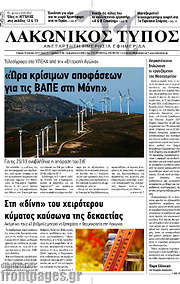 /Λακωνικός Τύπος