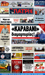 /Πατρίς