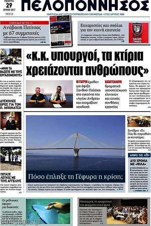 Πρωτοσέλιδο Πελοπόννησος