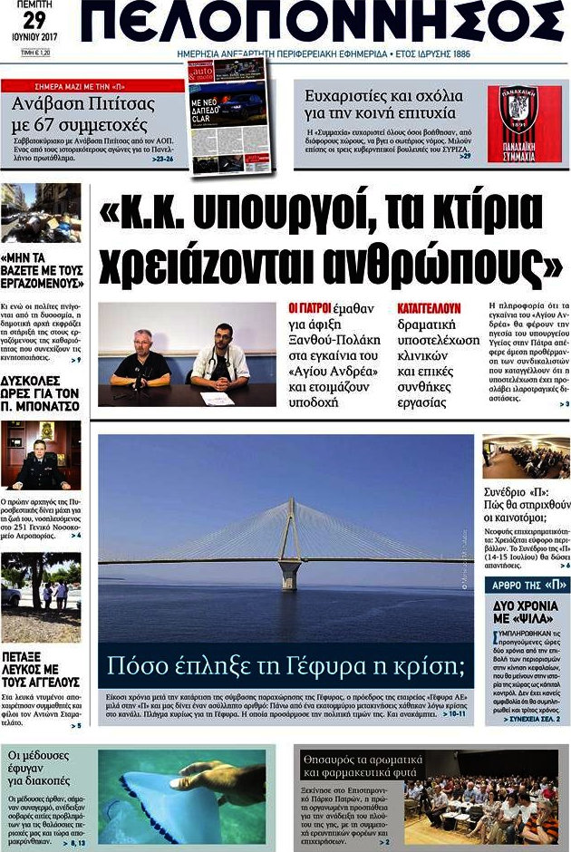 Πελοπόννησος