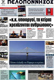 /Πελοπόννησος