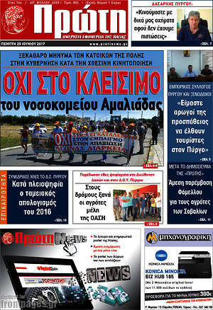 Πρωτοσέλιδο Πρώτη