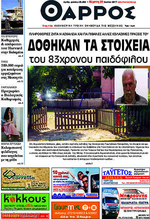 Πρωτοσέλιδο Θάρρος