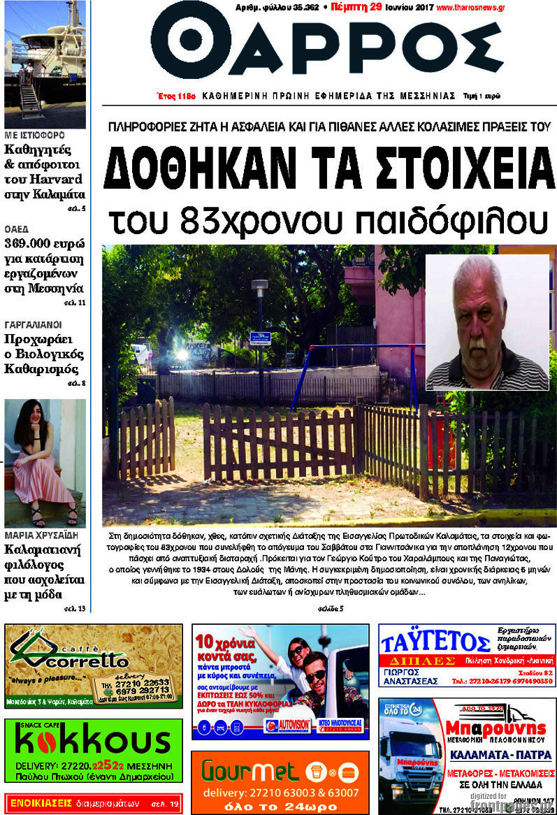 Θάρρος