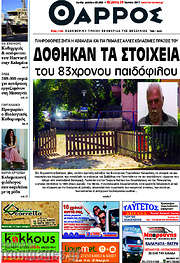 /Θάρρος