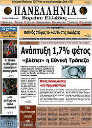 /Πανελλήνια Β. Ελλάδος