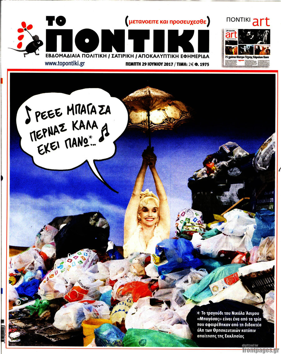Το Ποντίκι