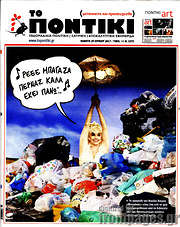 /Το Ποντίκι