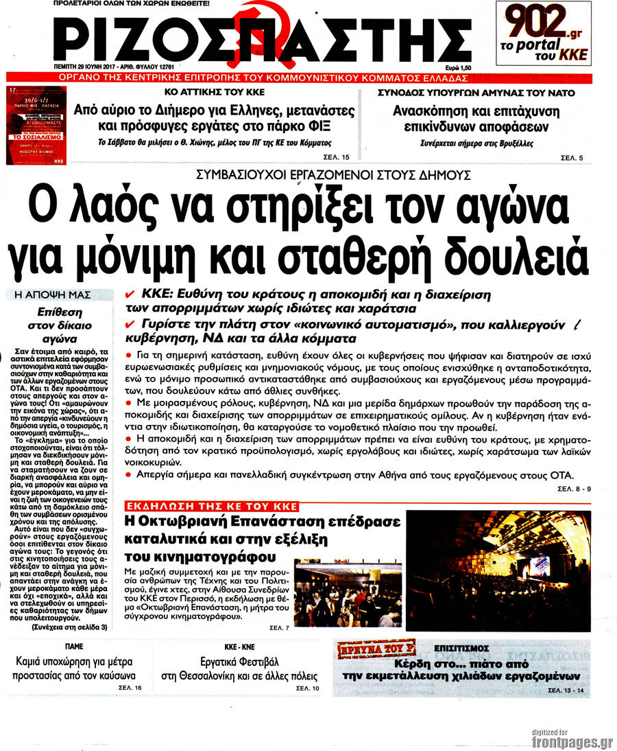 Ριζοσπάστης