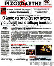 /Ριζοσπάστης