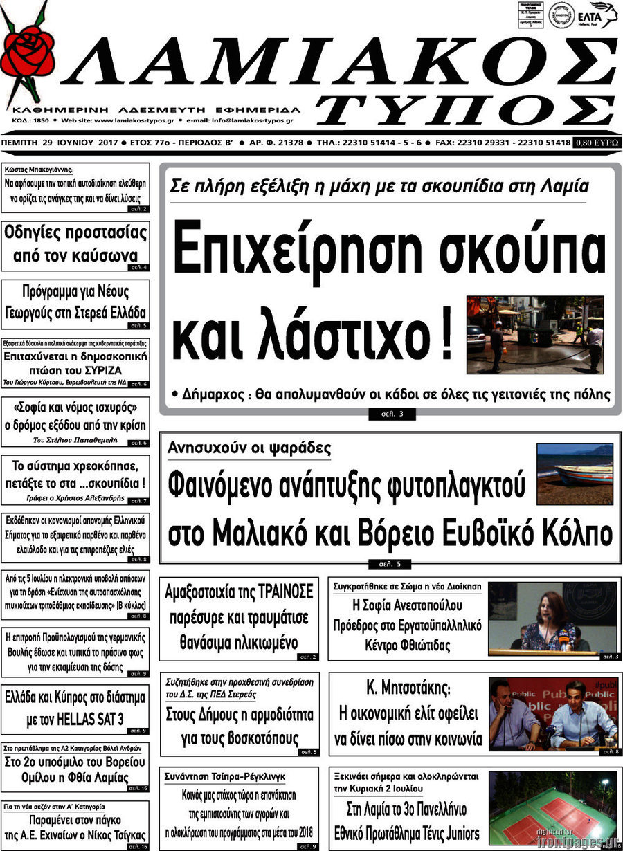 Λαμιακός Τύπος